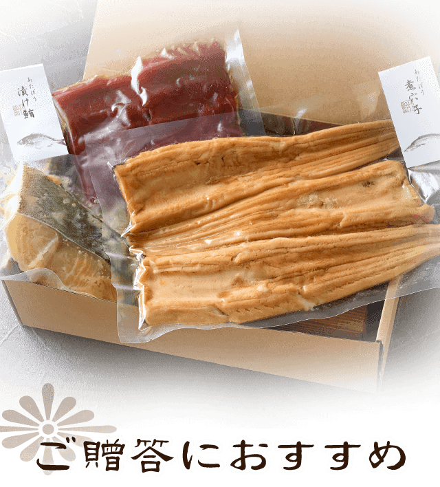 ご贈答におすすめ